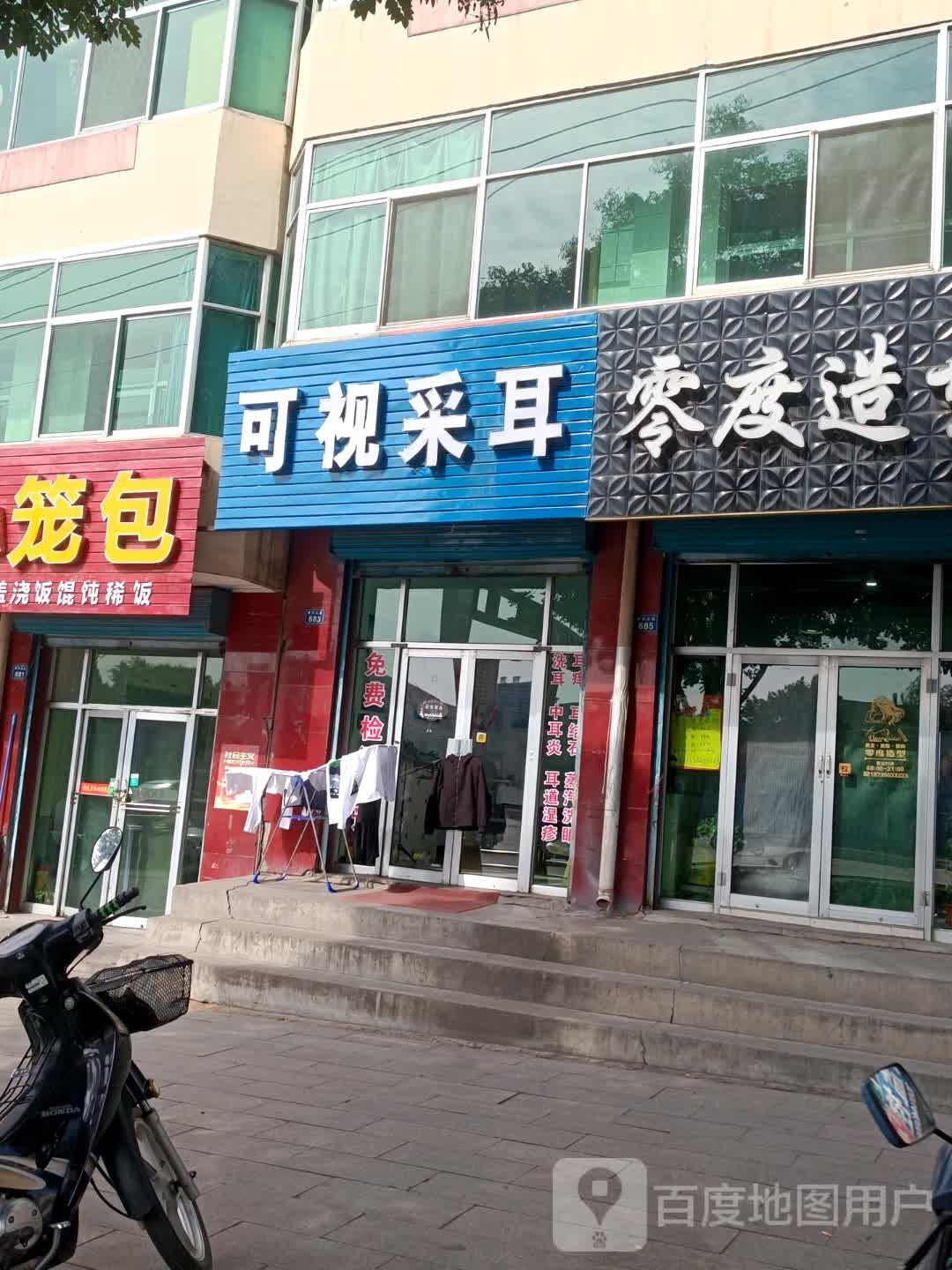 可视采耳