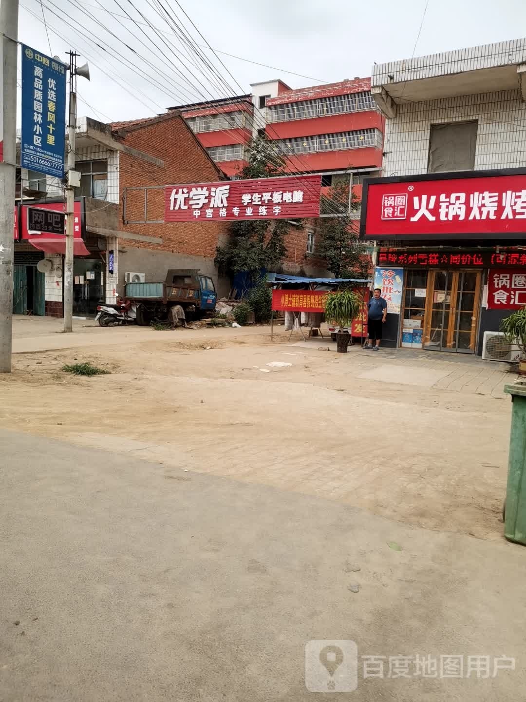 商水县黄寨镇优学派(六一路店)