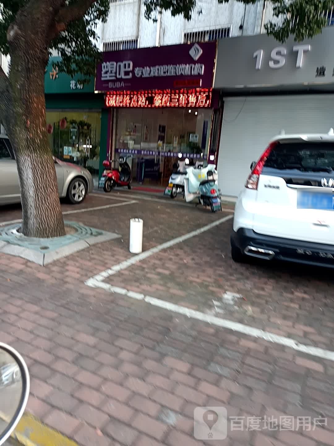 塑吧专业减肥管连锁机构(常州古方路店)