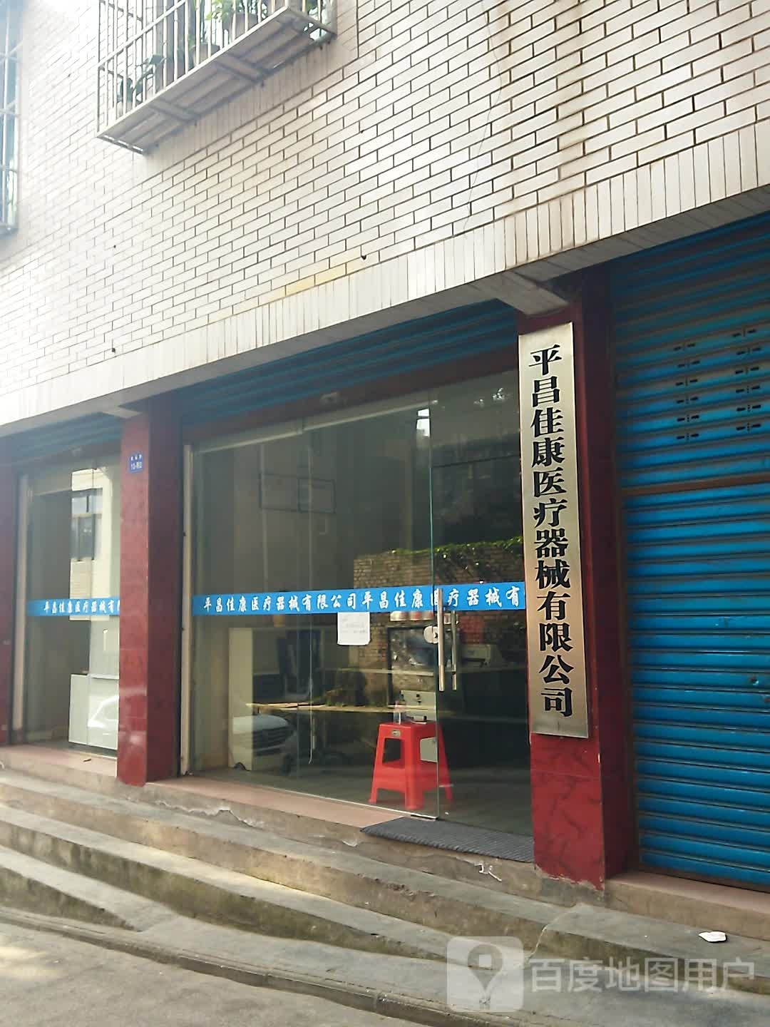 平昌佳康医疗器械有限公
