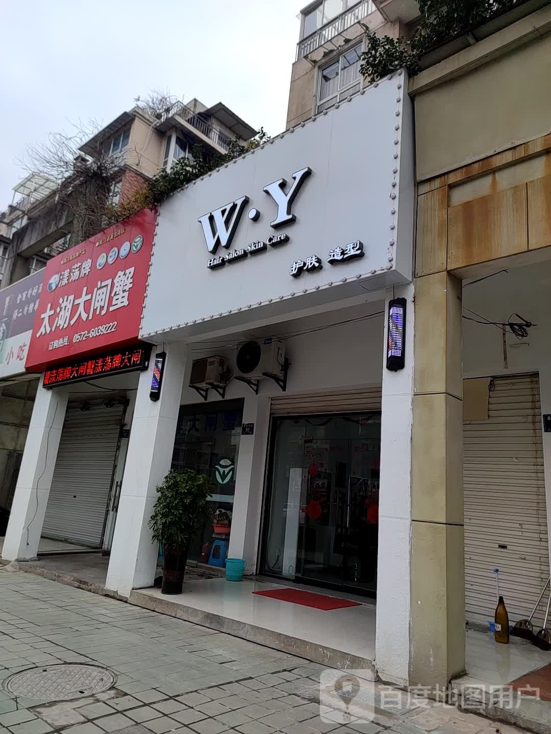 WY护肤造型