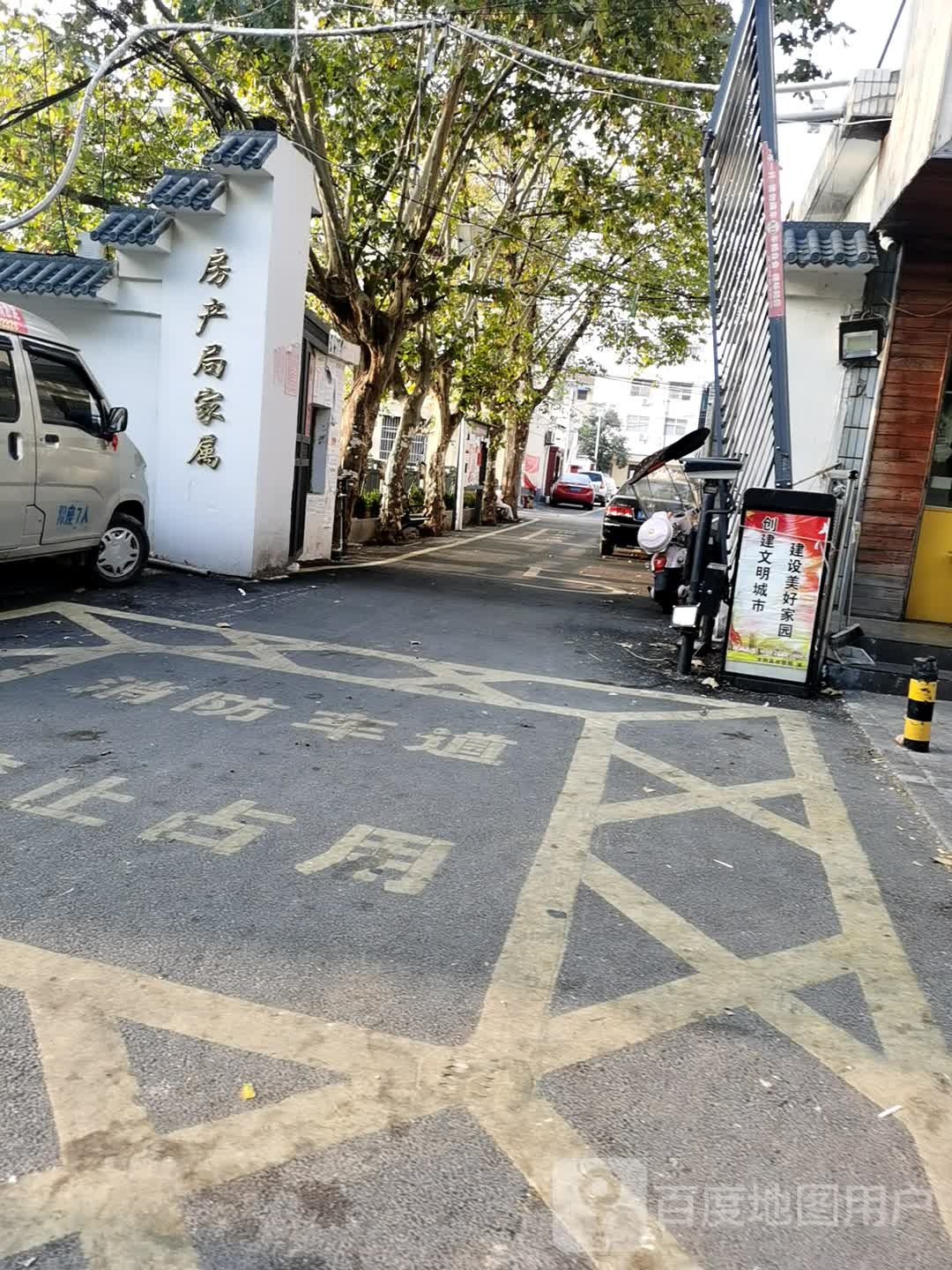 房产路家属