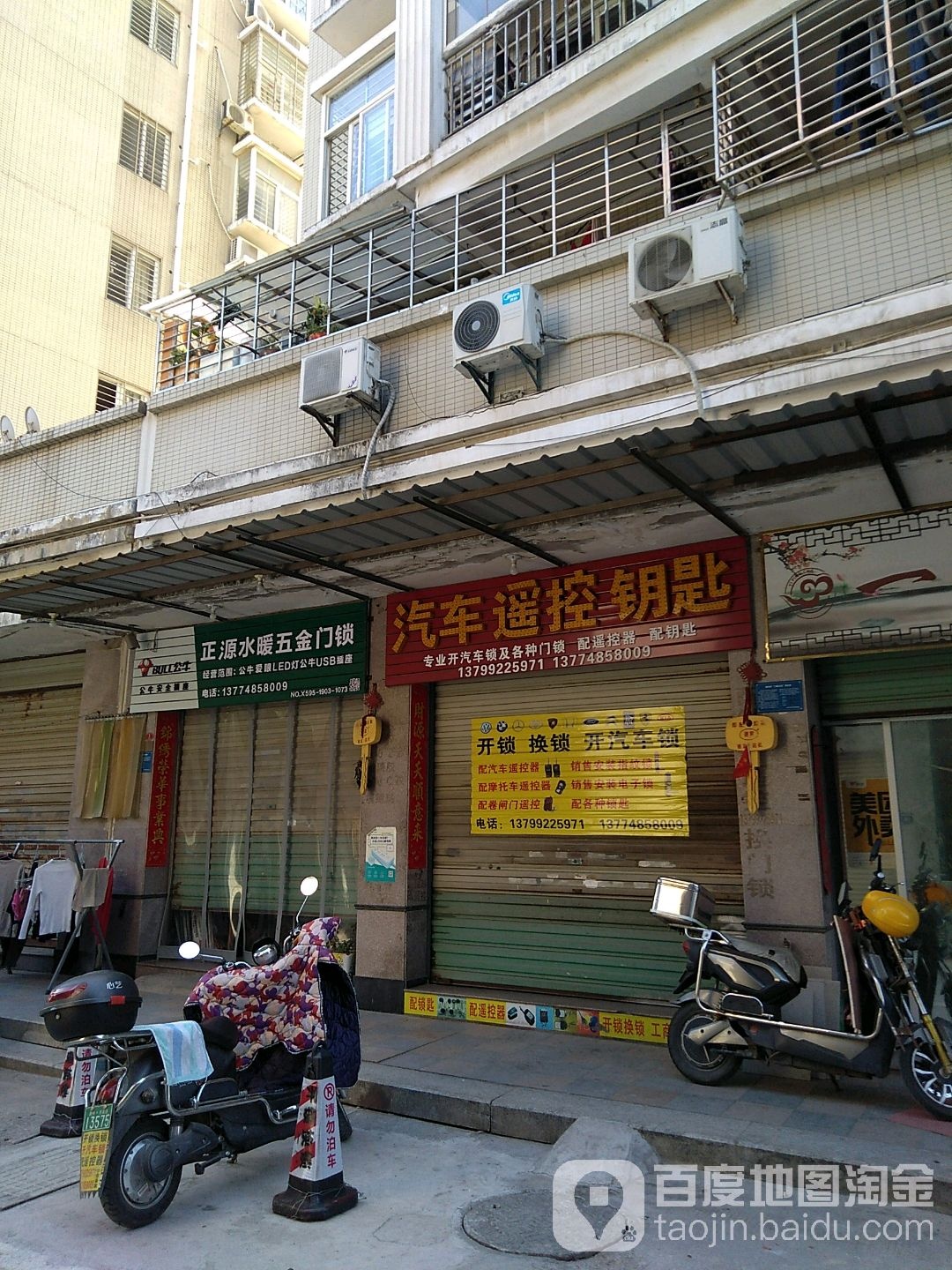 汽车遥控钥匙(新城旺角店)