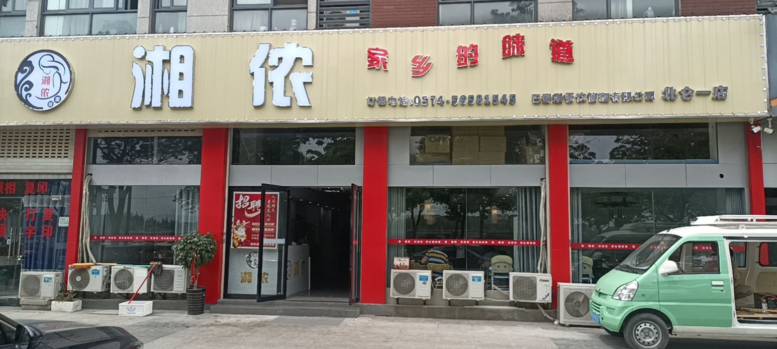 筲湘贸侬