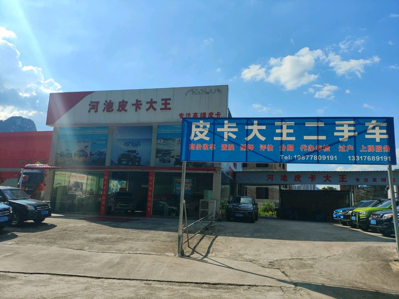 皮卡大王二手车