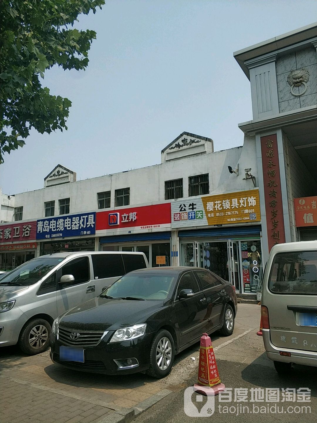 樱花具锁灯饰(淄博吉星装饰材料城店)