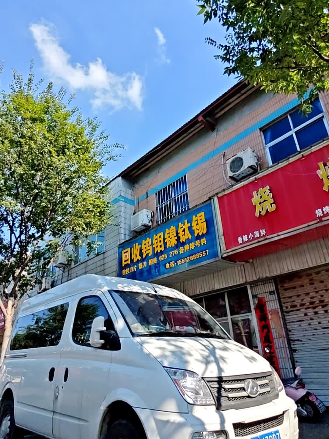 回收钨银镍钛锡