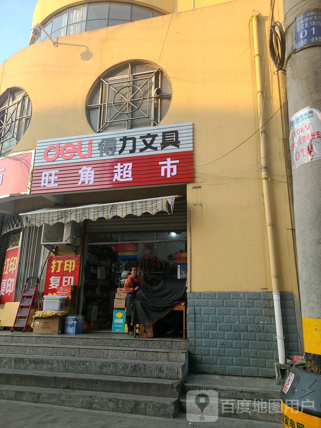 罗山县旺角超市(天元北路店)