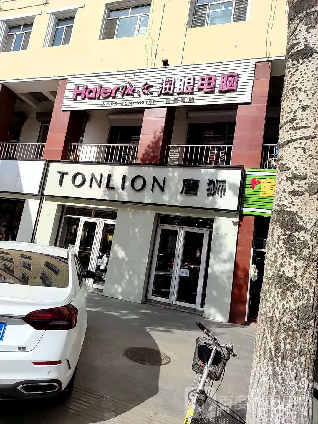 润眼电脑(凤翔大街店)