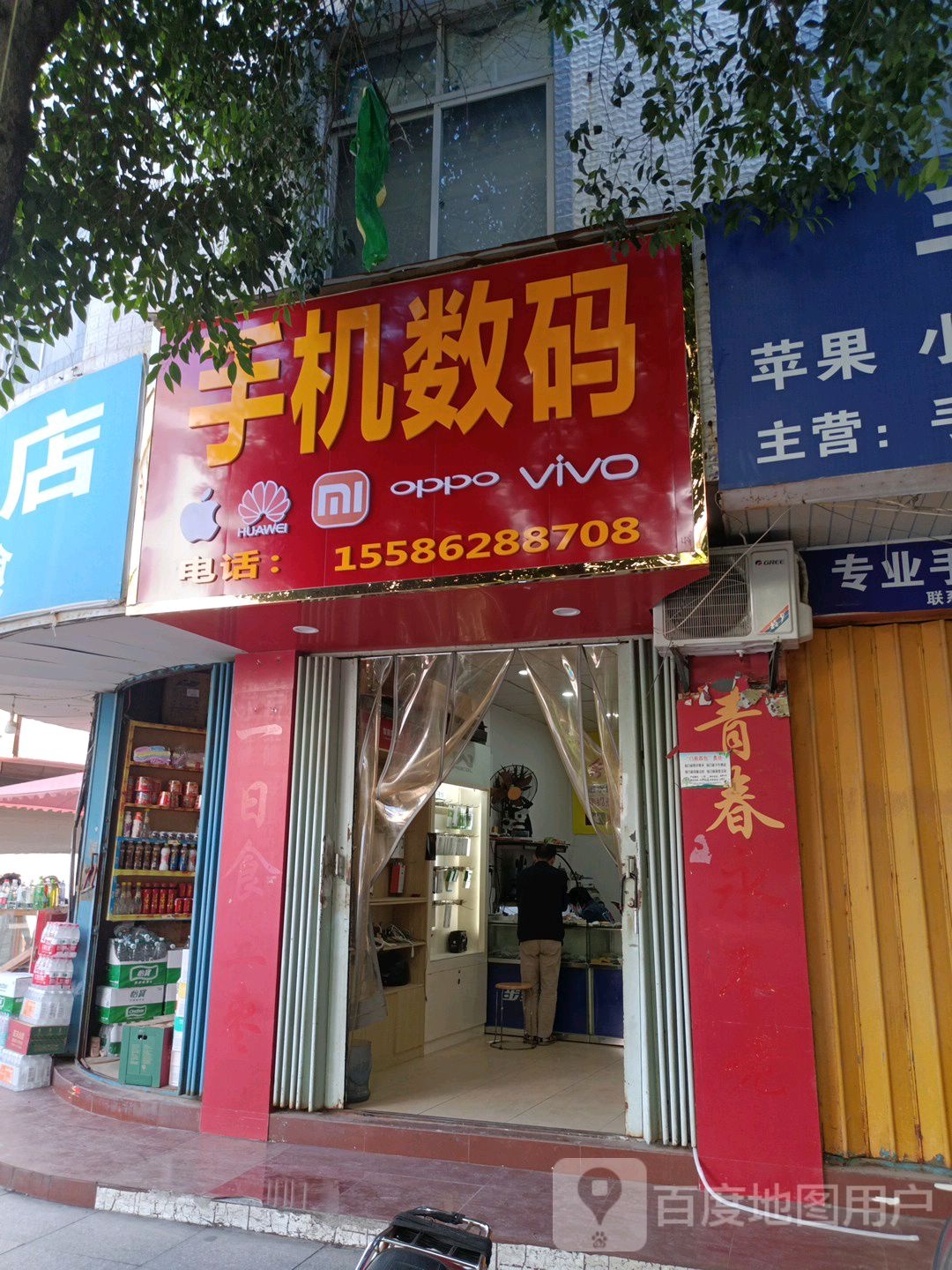 手机数码(四牌楼街店)