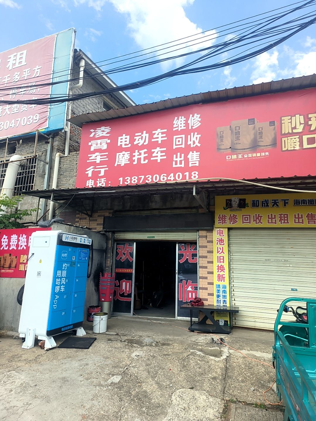 凌霄车行