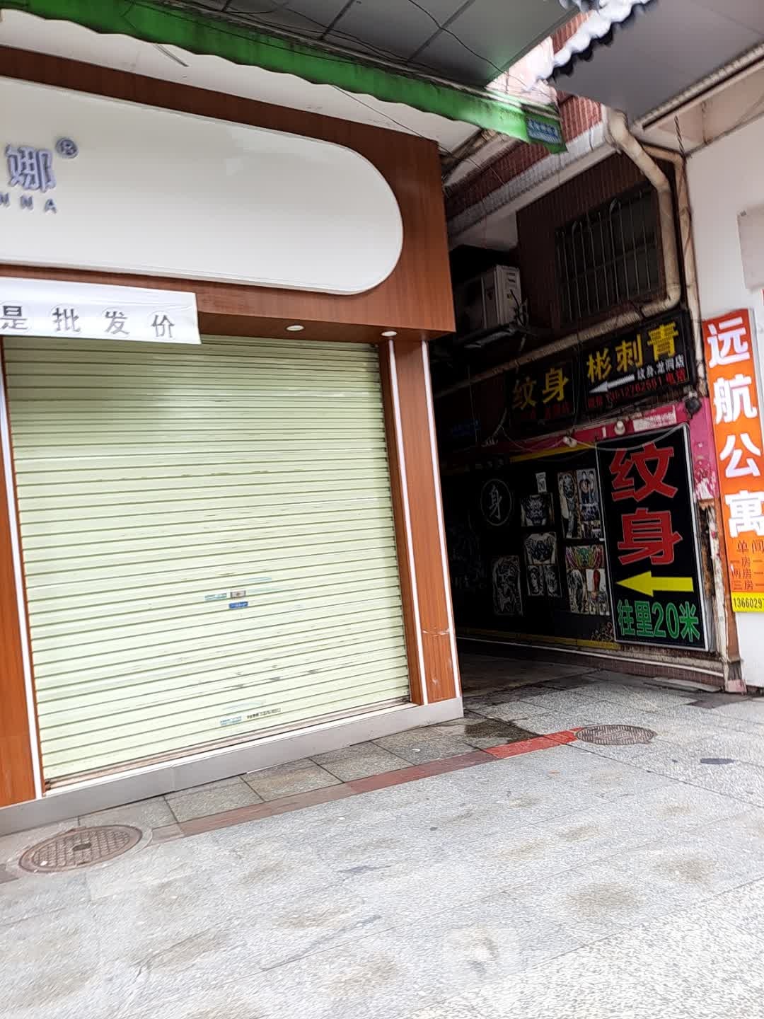 彬刺青(龙洞店)