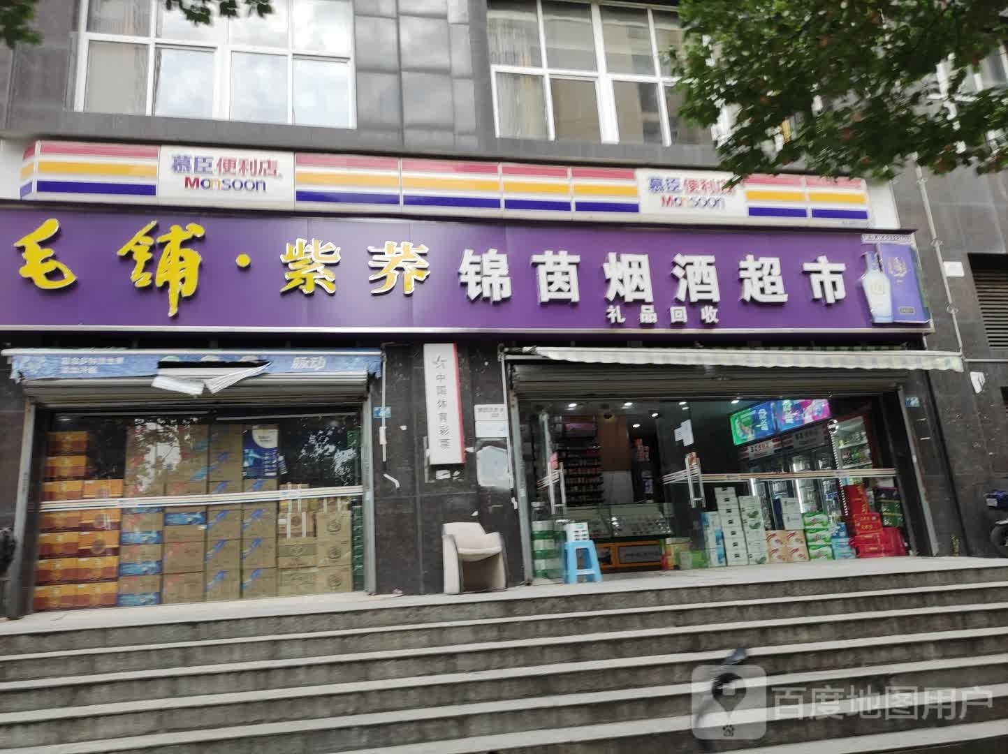 废品回收