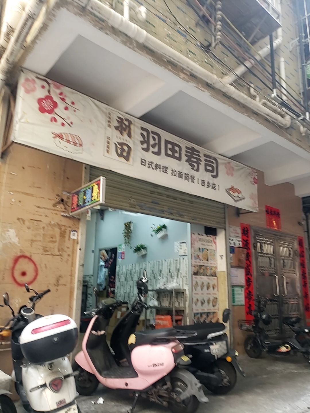 羽田寿司·拉面简餐(坪洲店)