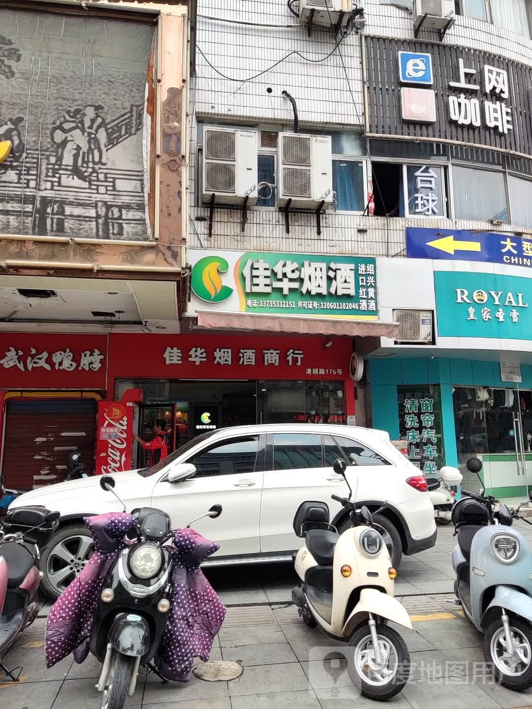 烟酒商行