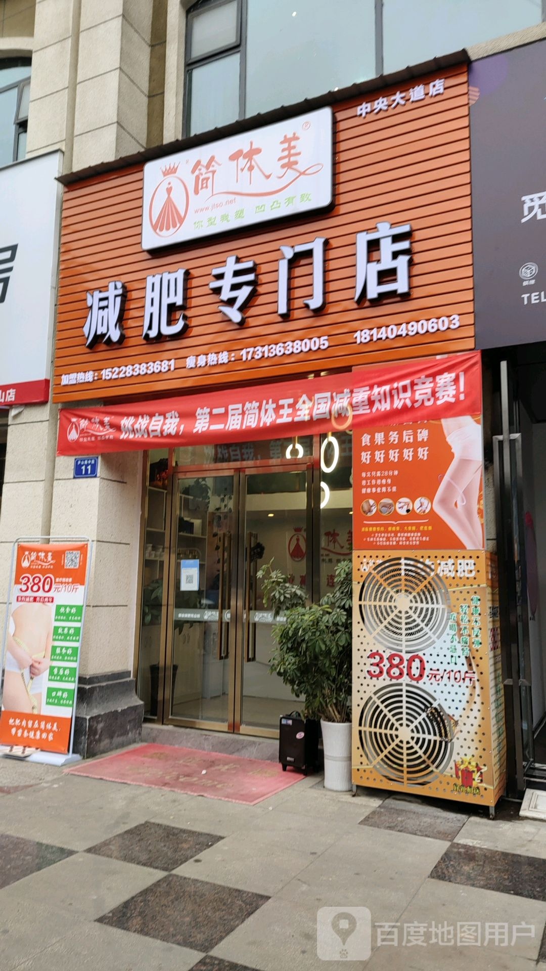 简体美健身专门店(中央大道店)