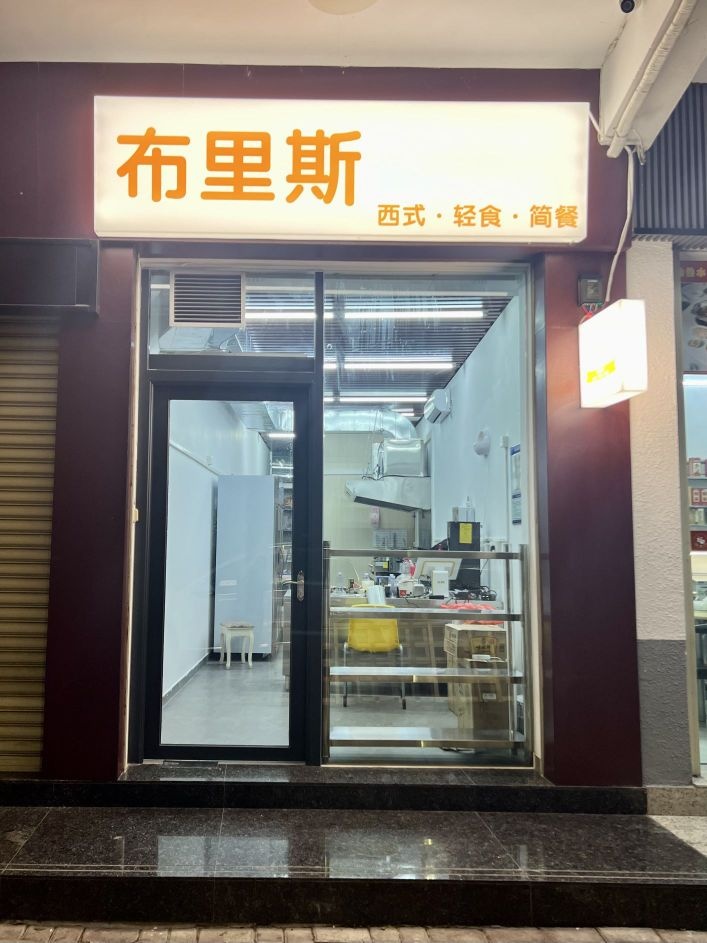 布里斯·谶西食式韵餐简轻