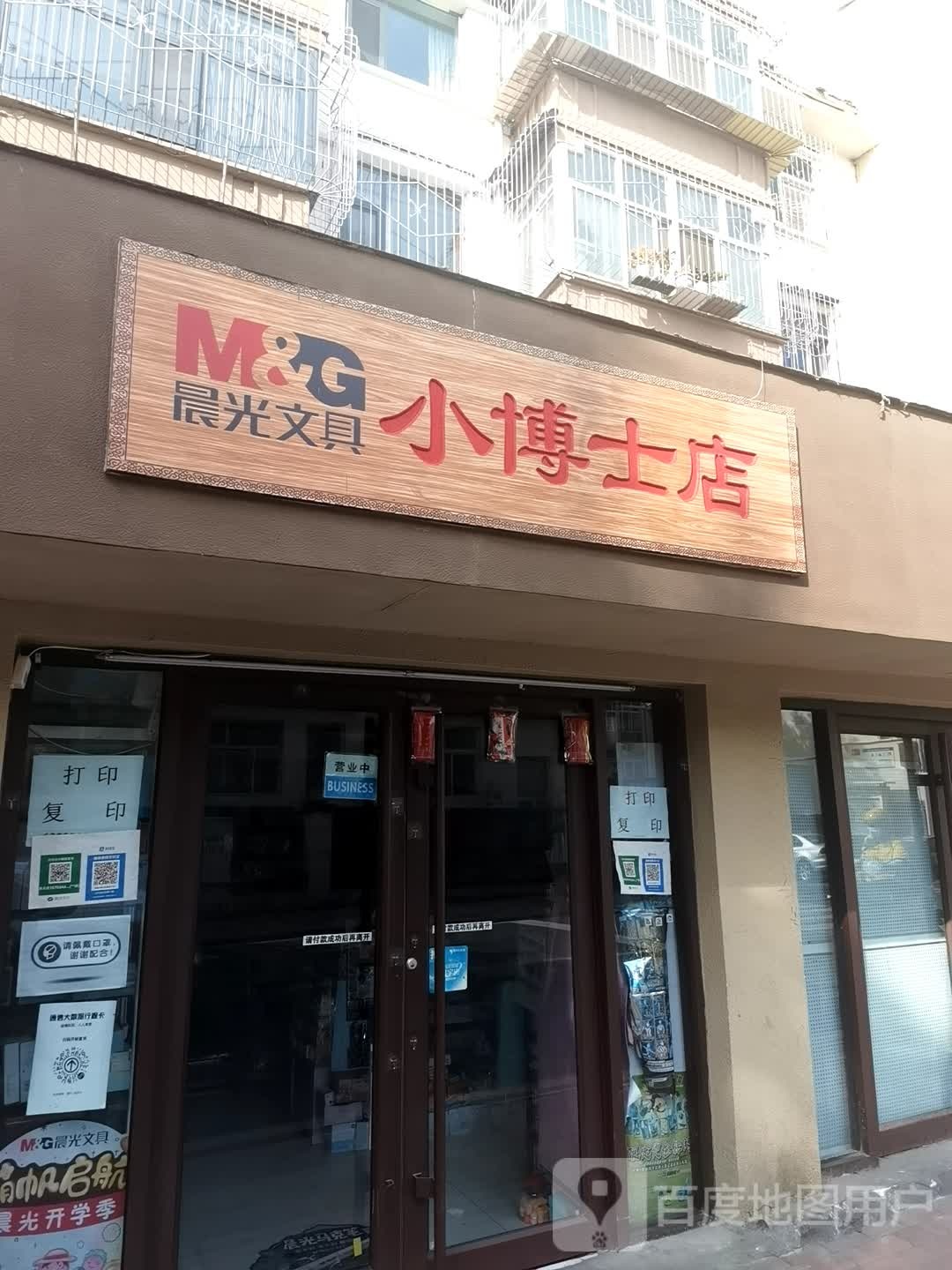 小博士店(花新巷店)