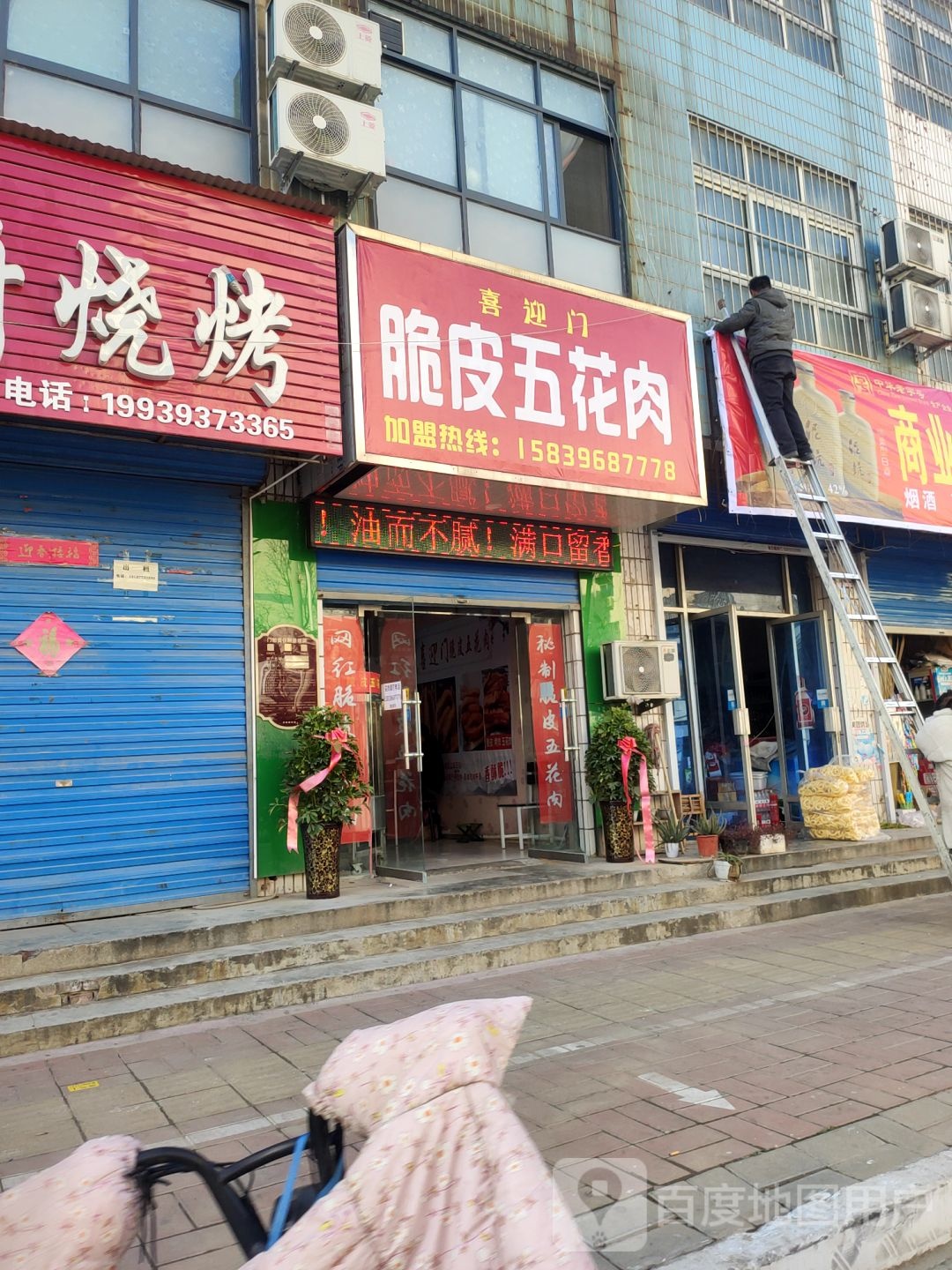 喜盈门脆皮五花肉(商业街店)