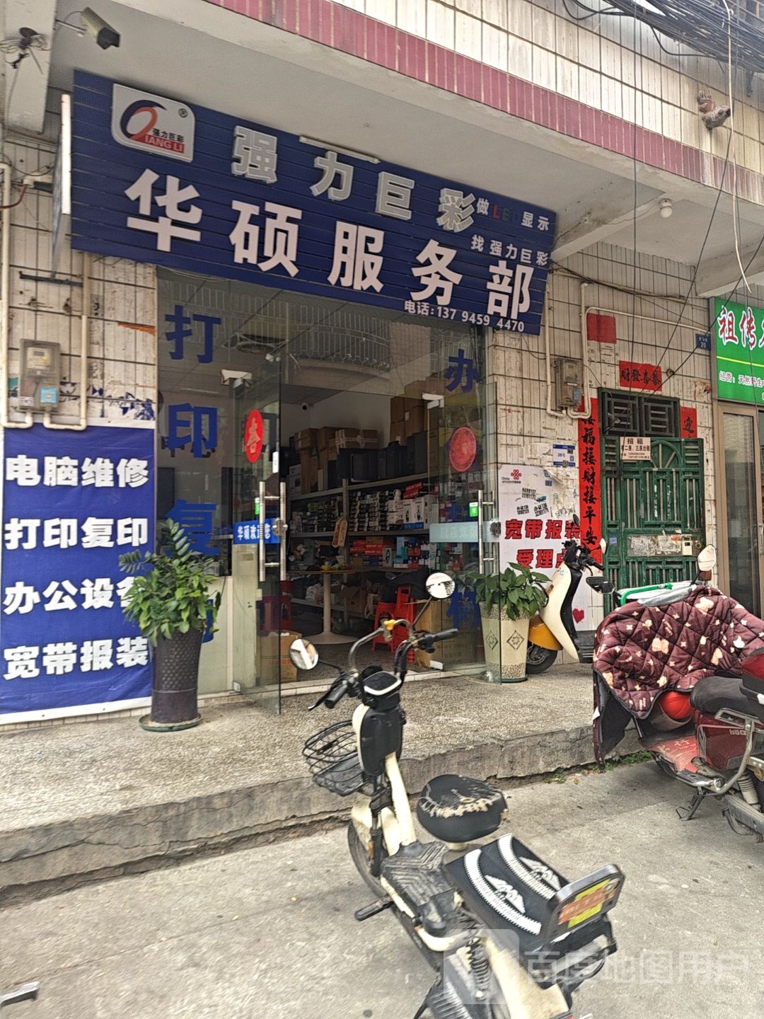 华硕联想服务部