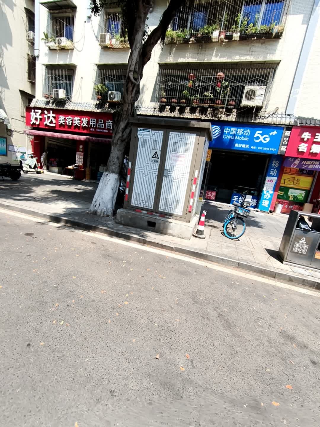 中国移动(西街店)