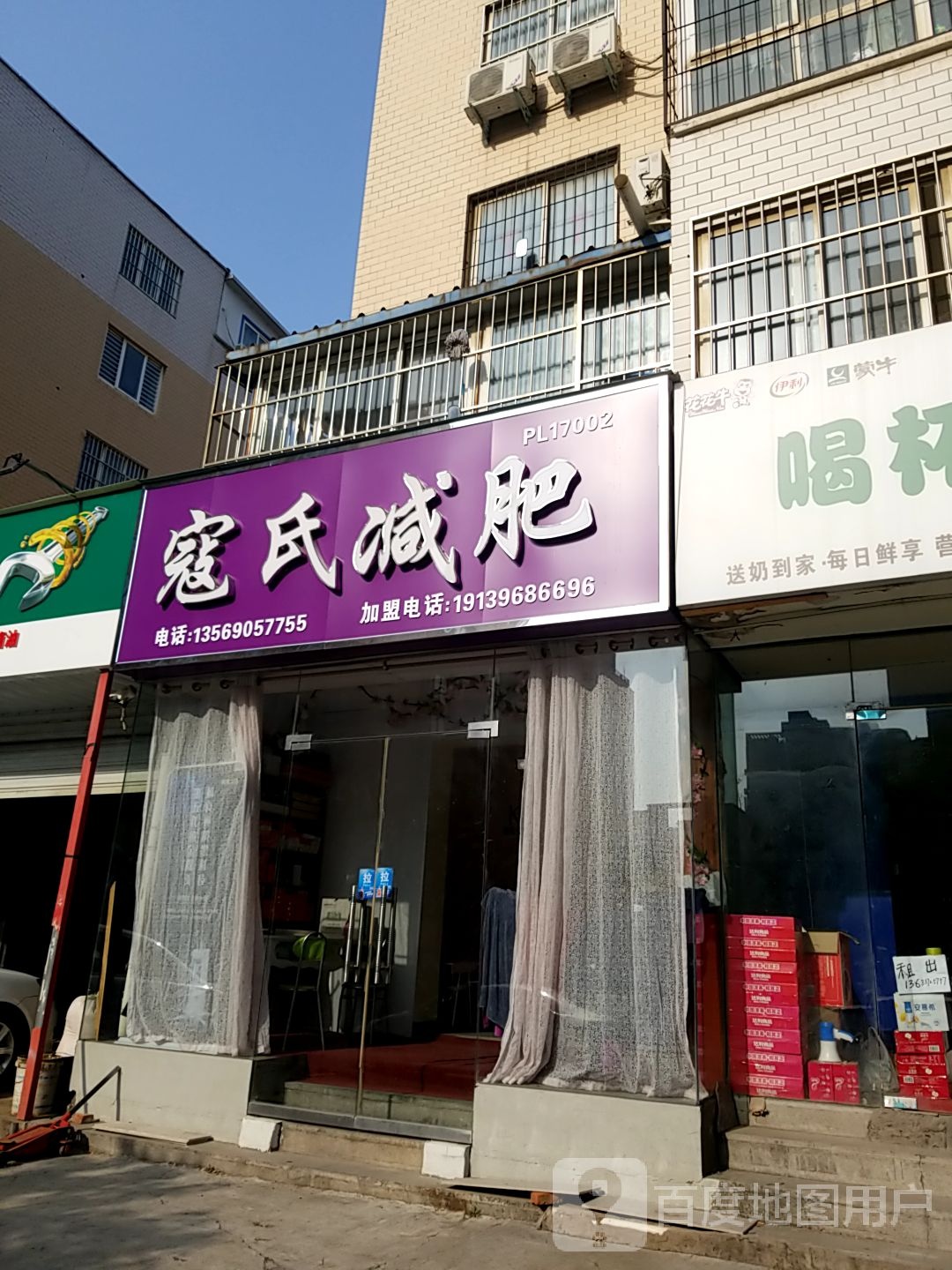 寇氏减肥(义乌店)