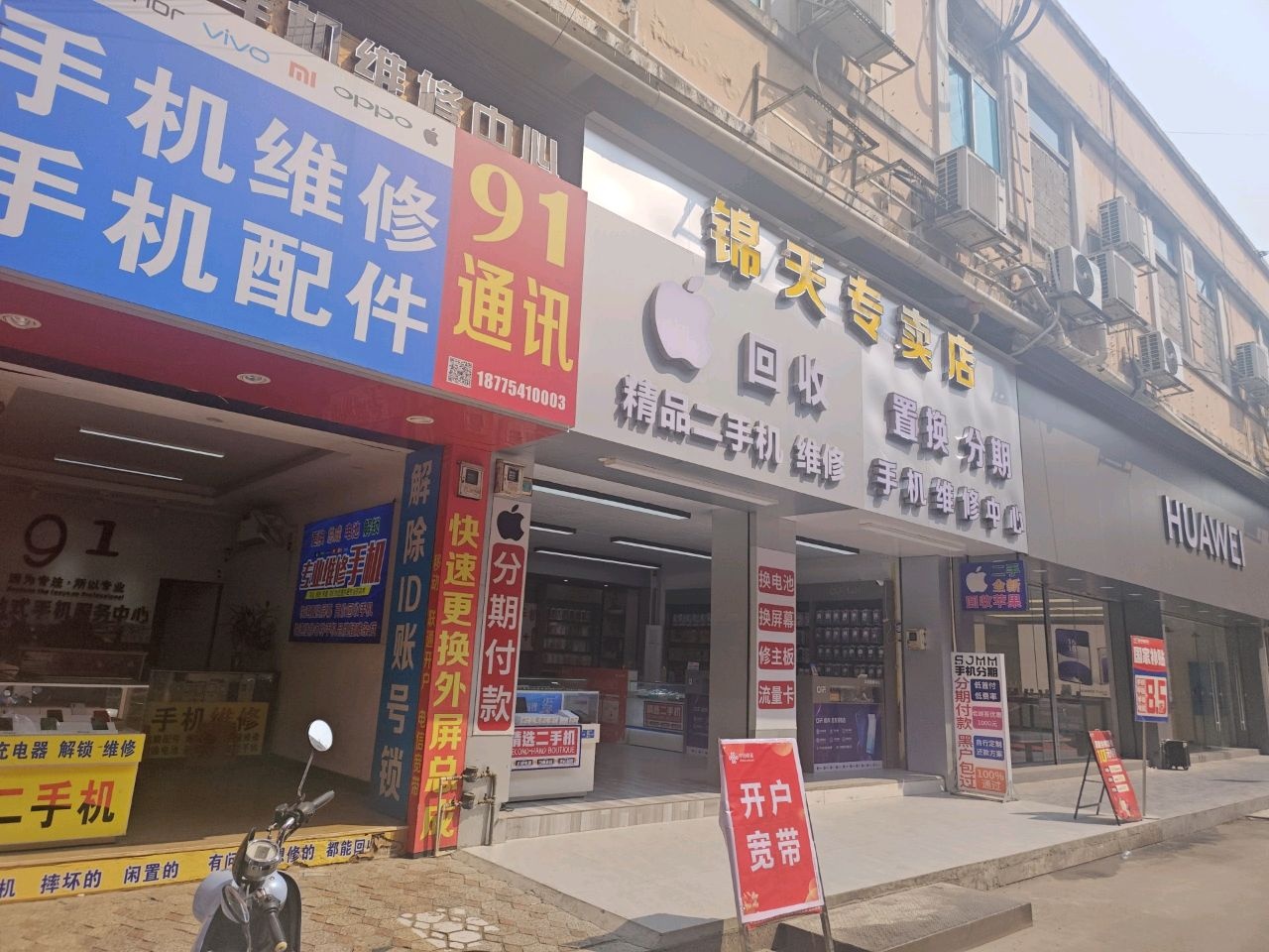 锦天苹果店(商贸中心店)