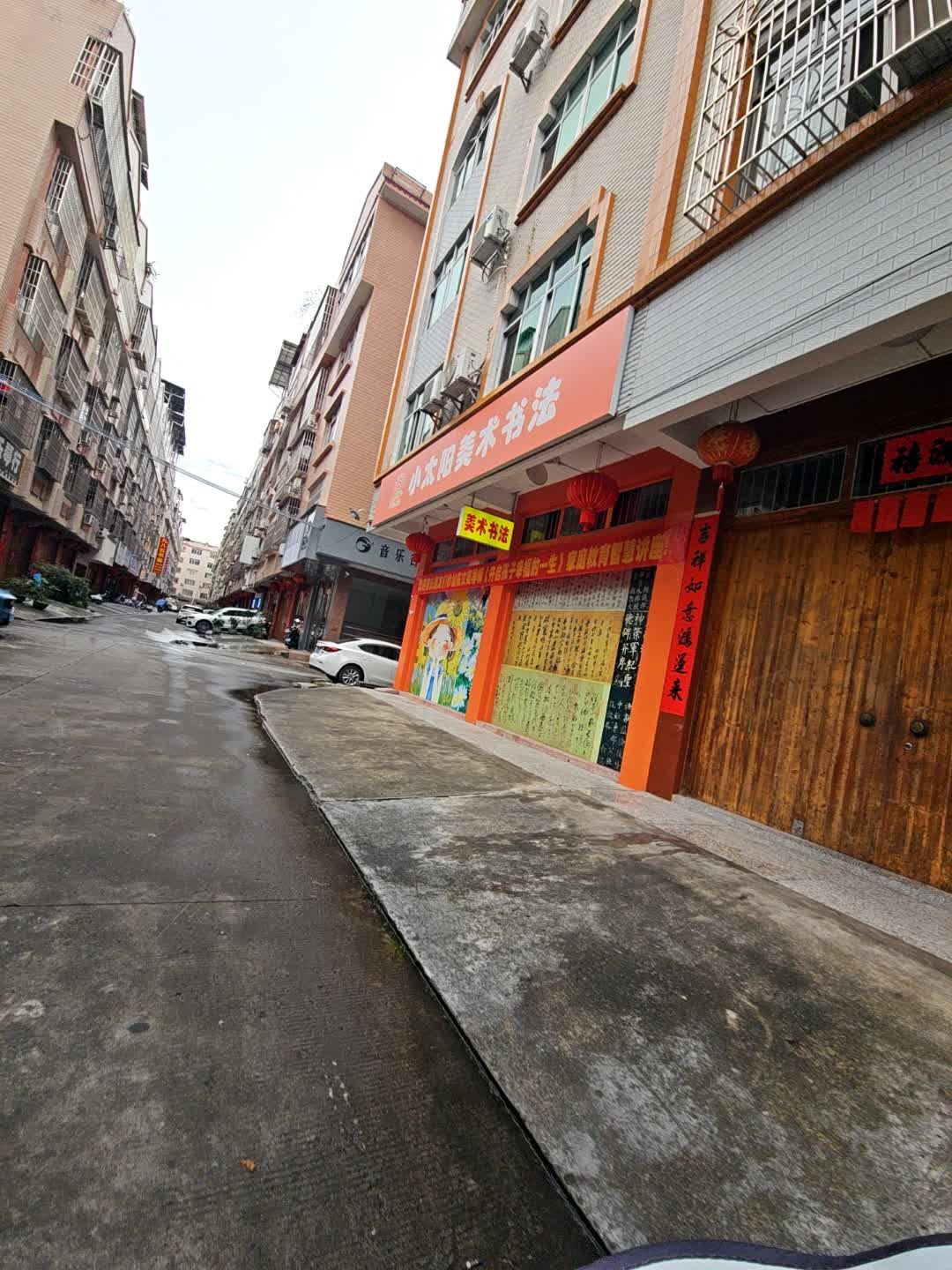 小太阳美术书法