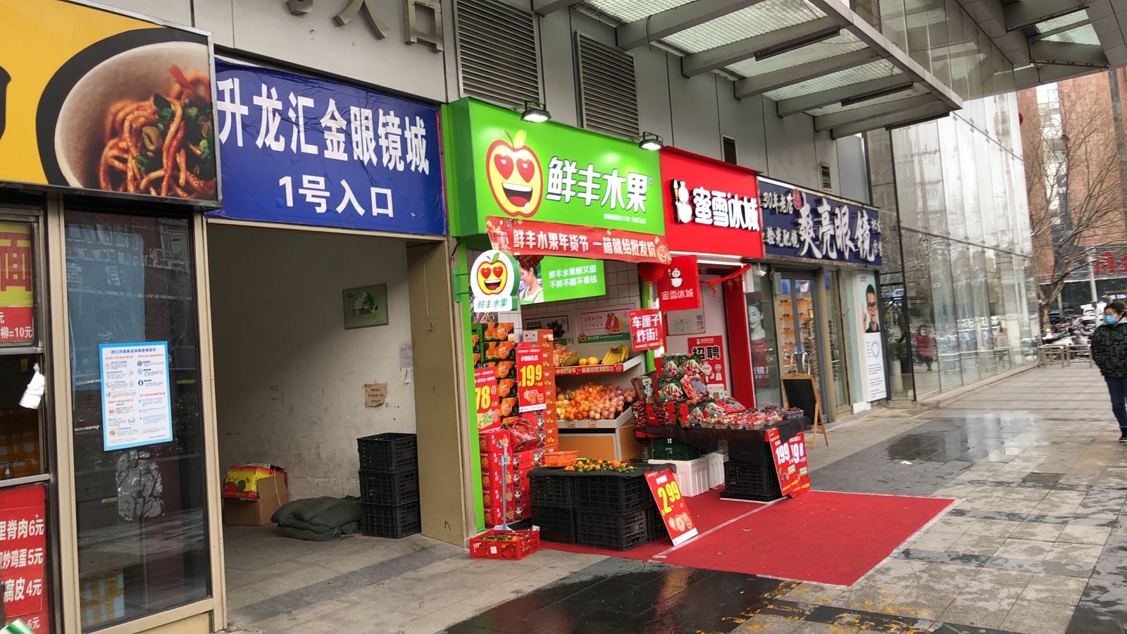 鲜丰水果(升龙商业广场汇金店)