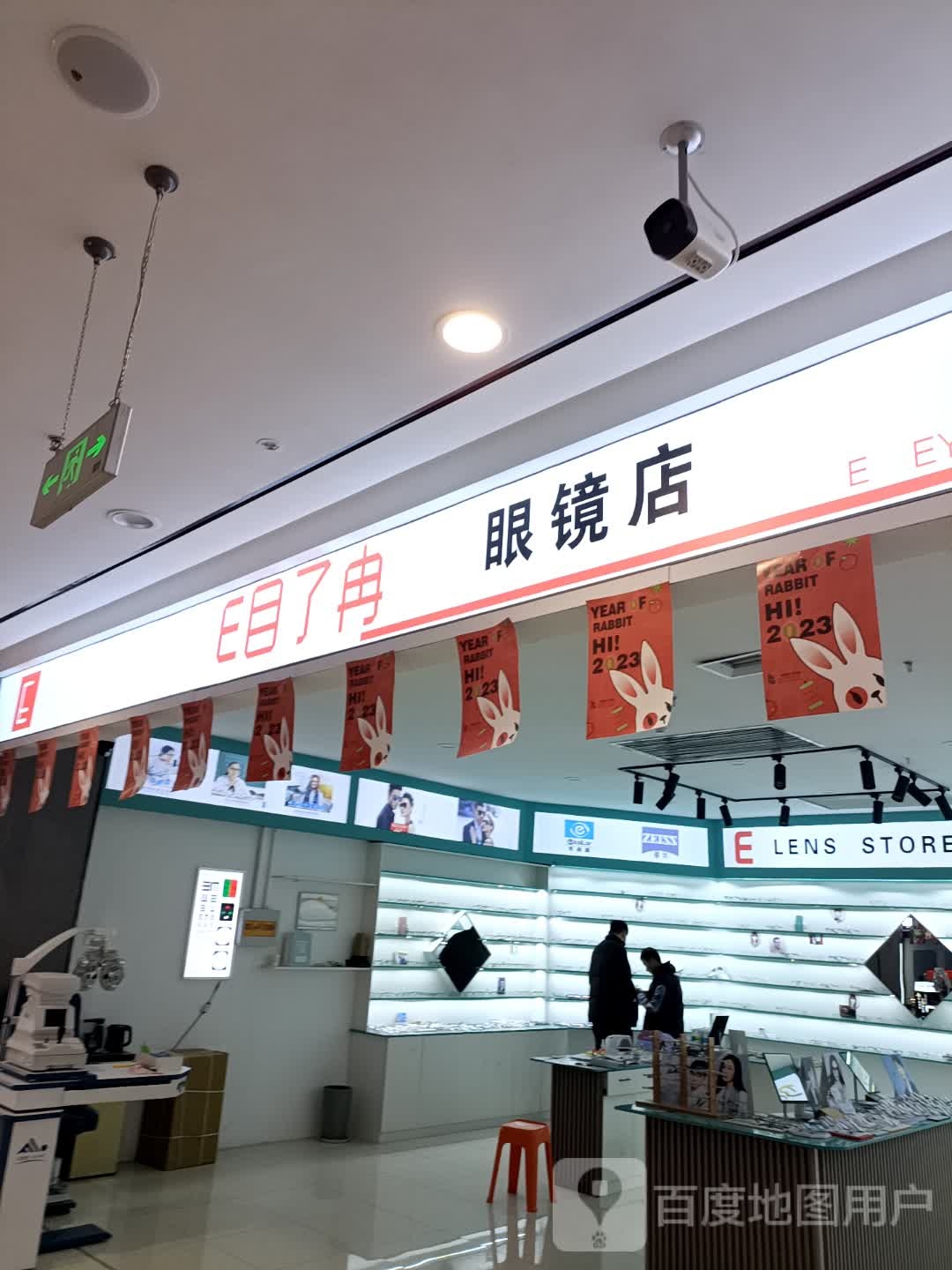 莒县一目了冉眼睛批发店(正基时代广场店)