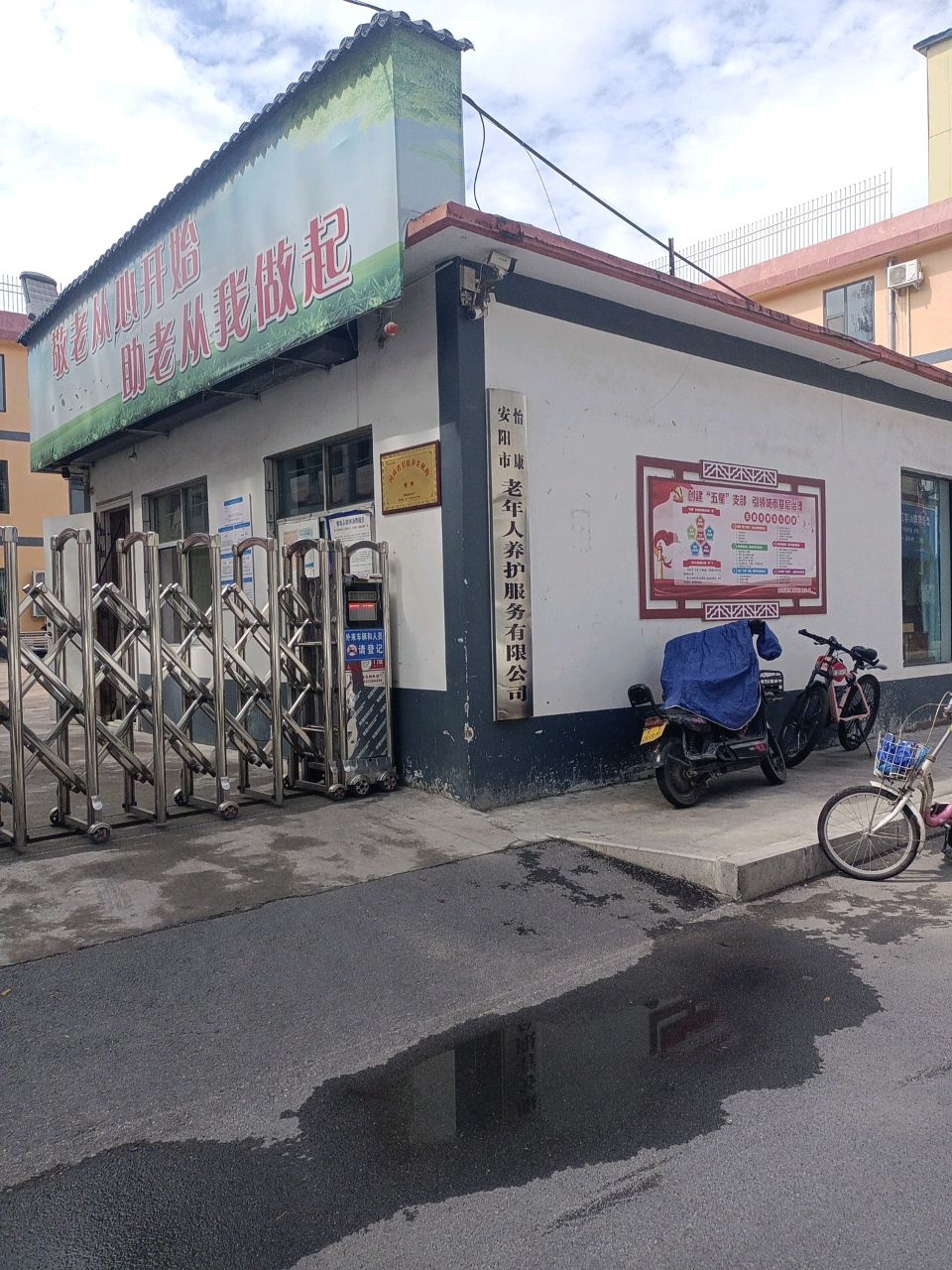 安阳市怡康老年人养护中心