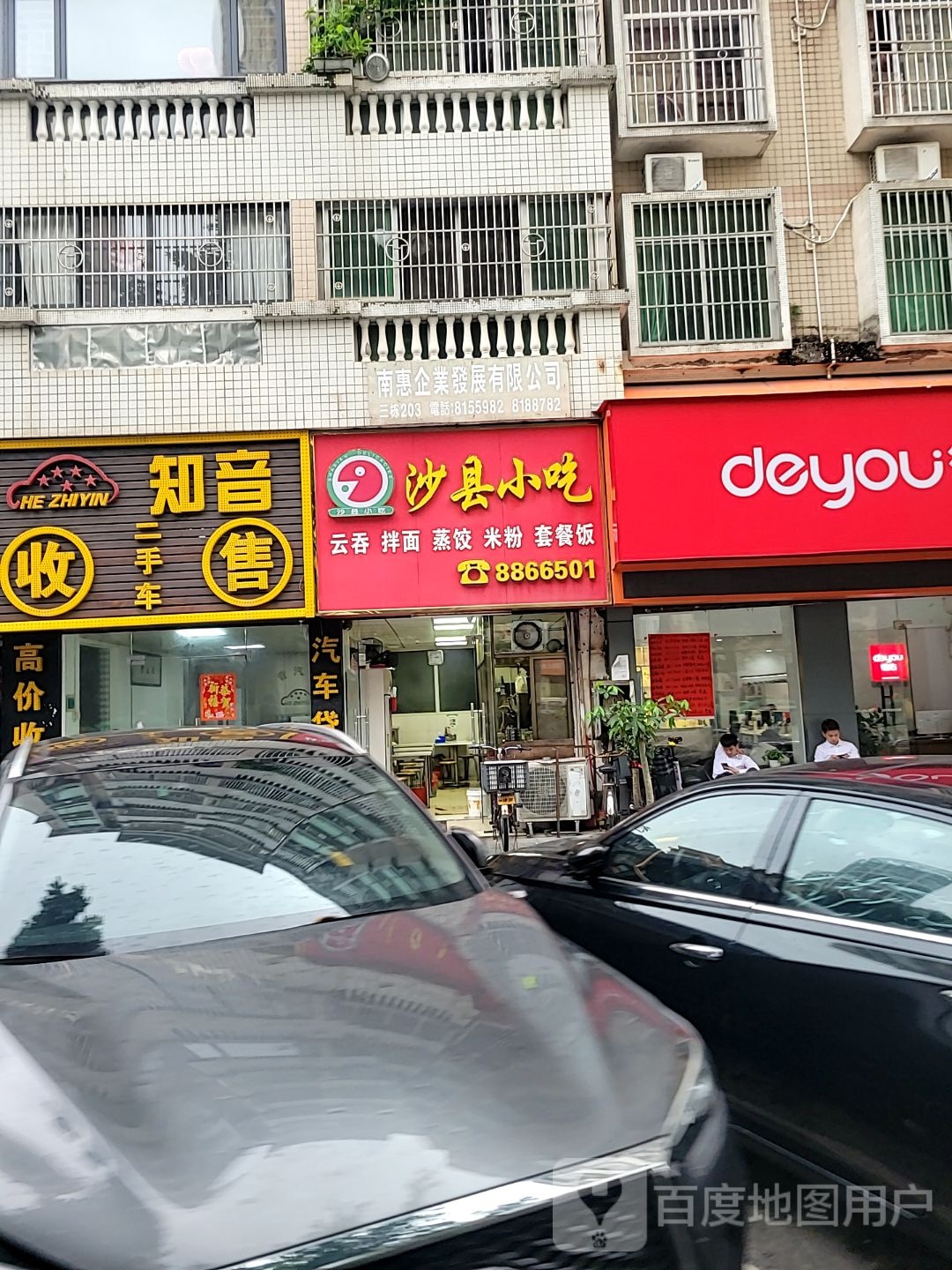沙县小吃(岭南路店)