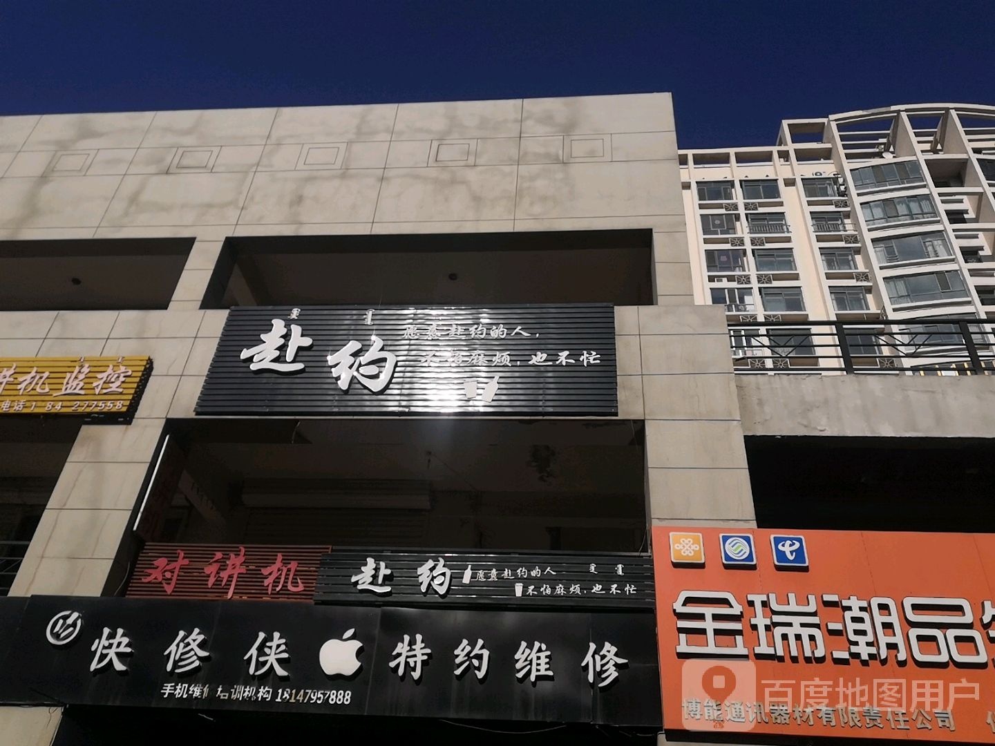 快修侠手机维修特约中心