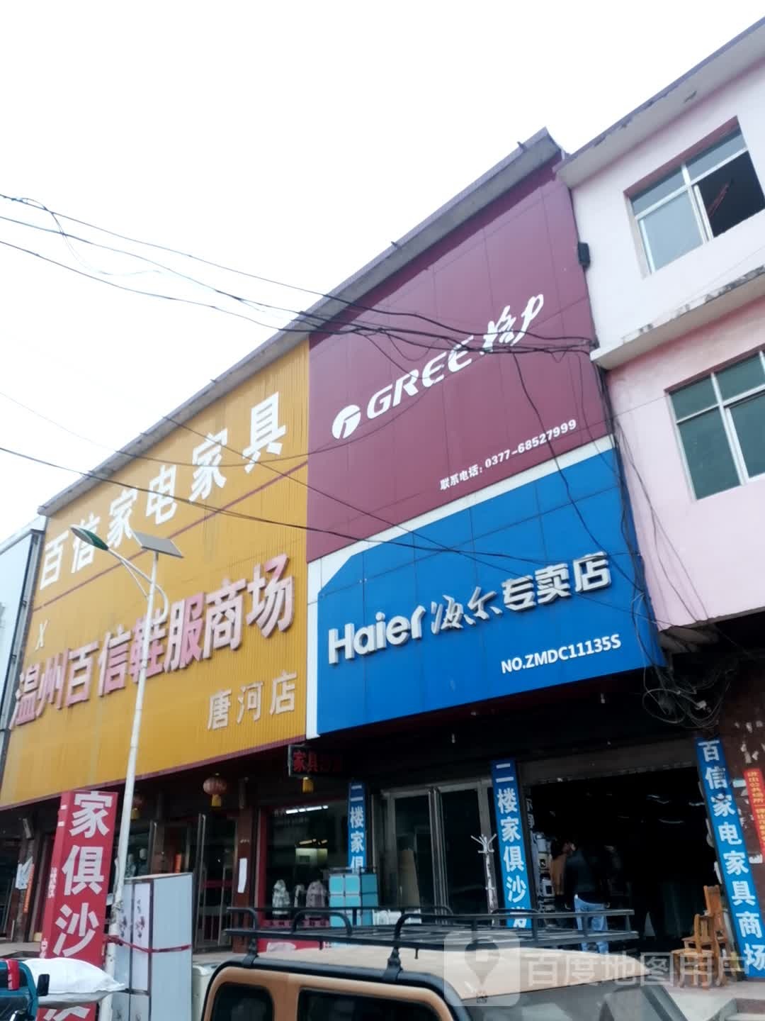 唐河县毕店镇海尔(唐河毕店店)