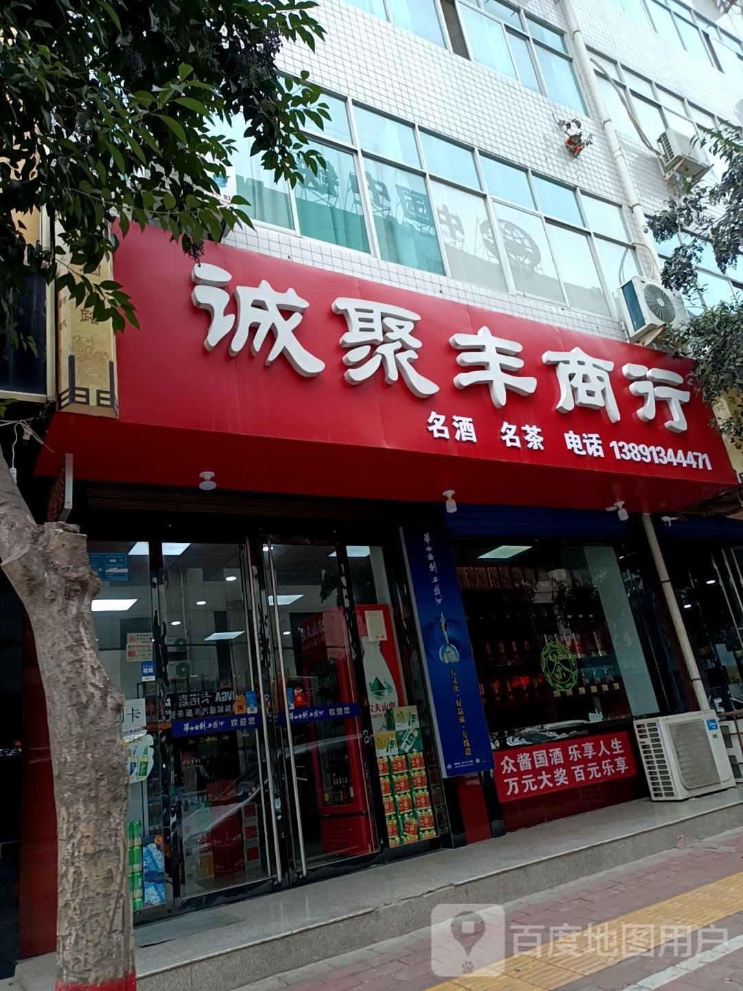 诚聚峰商行
