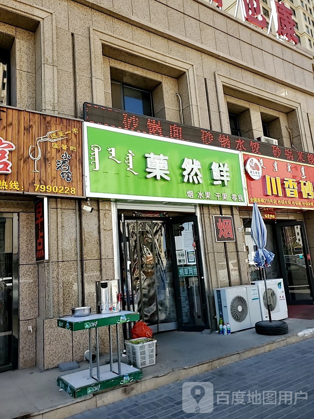 川香沙锅居(中央城店)