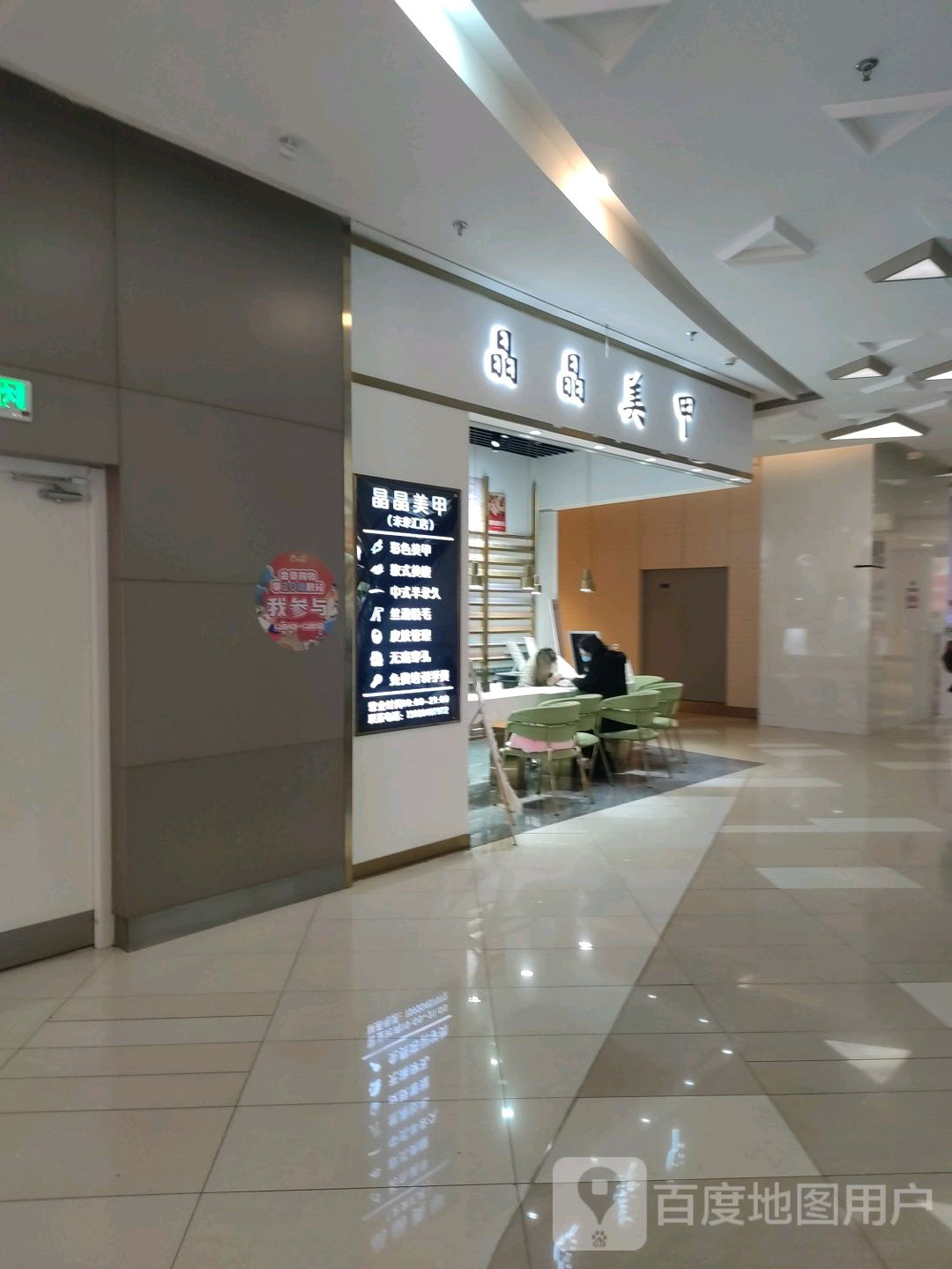 晶晶美睫美甲店(远洋未来汇店)