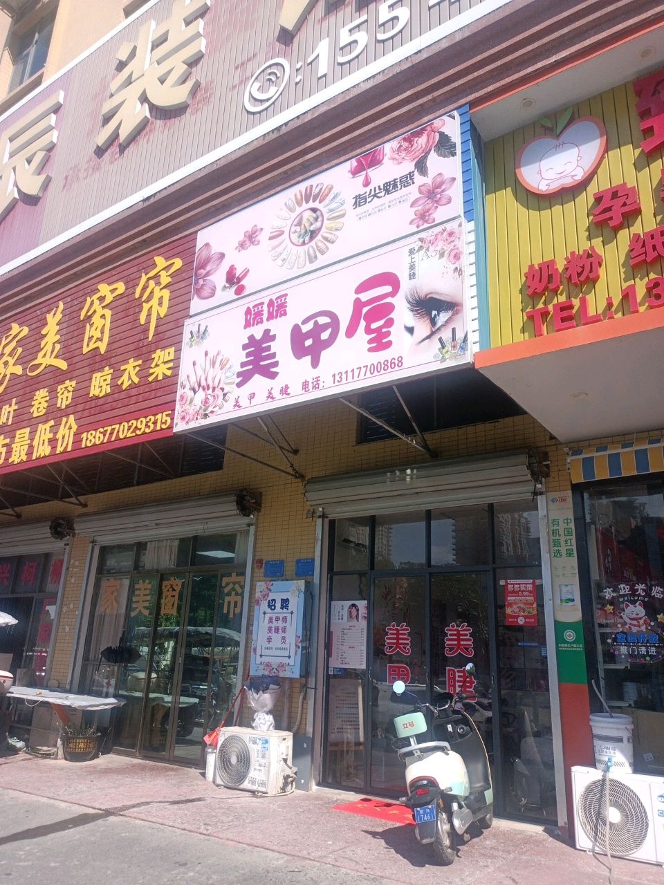 媛媛美甲屋