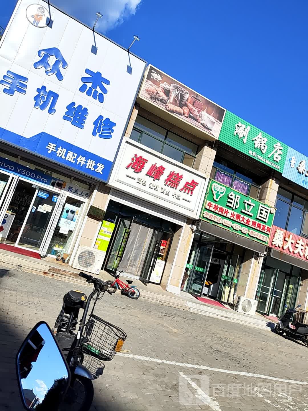 众杰手机维修(凤凰城店)