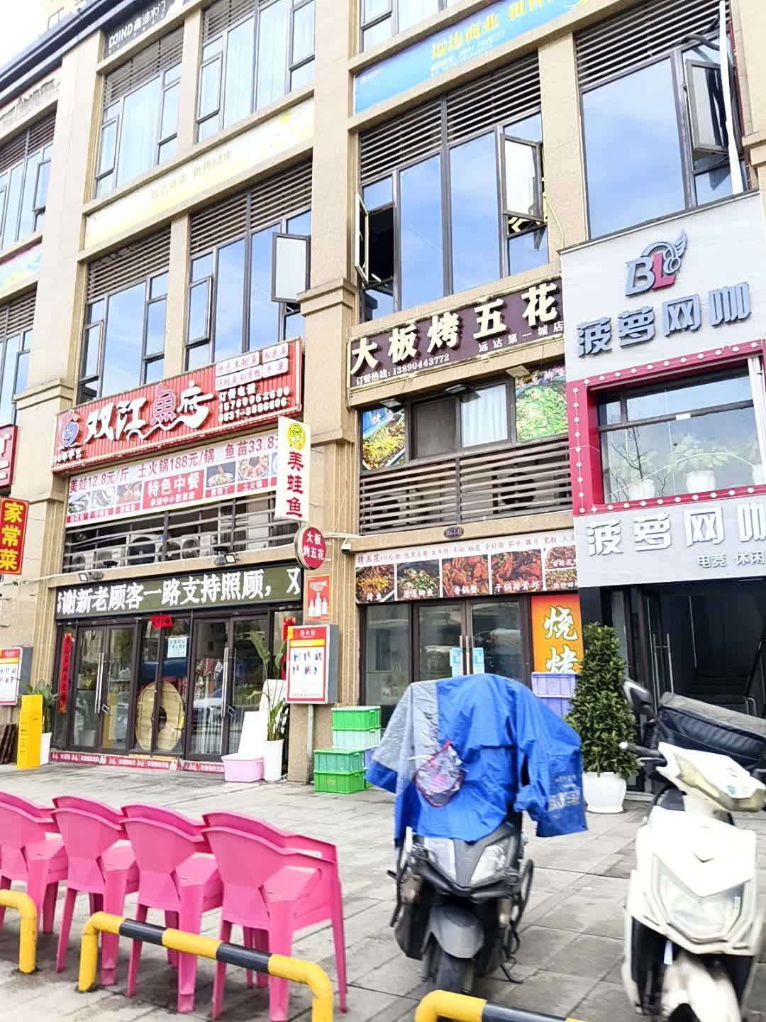 菠萝网咖
