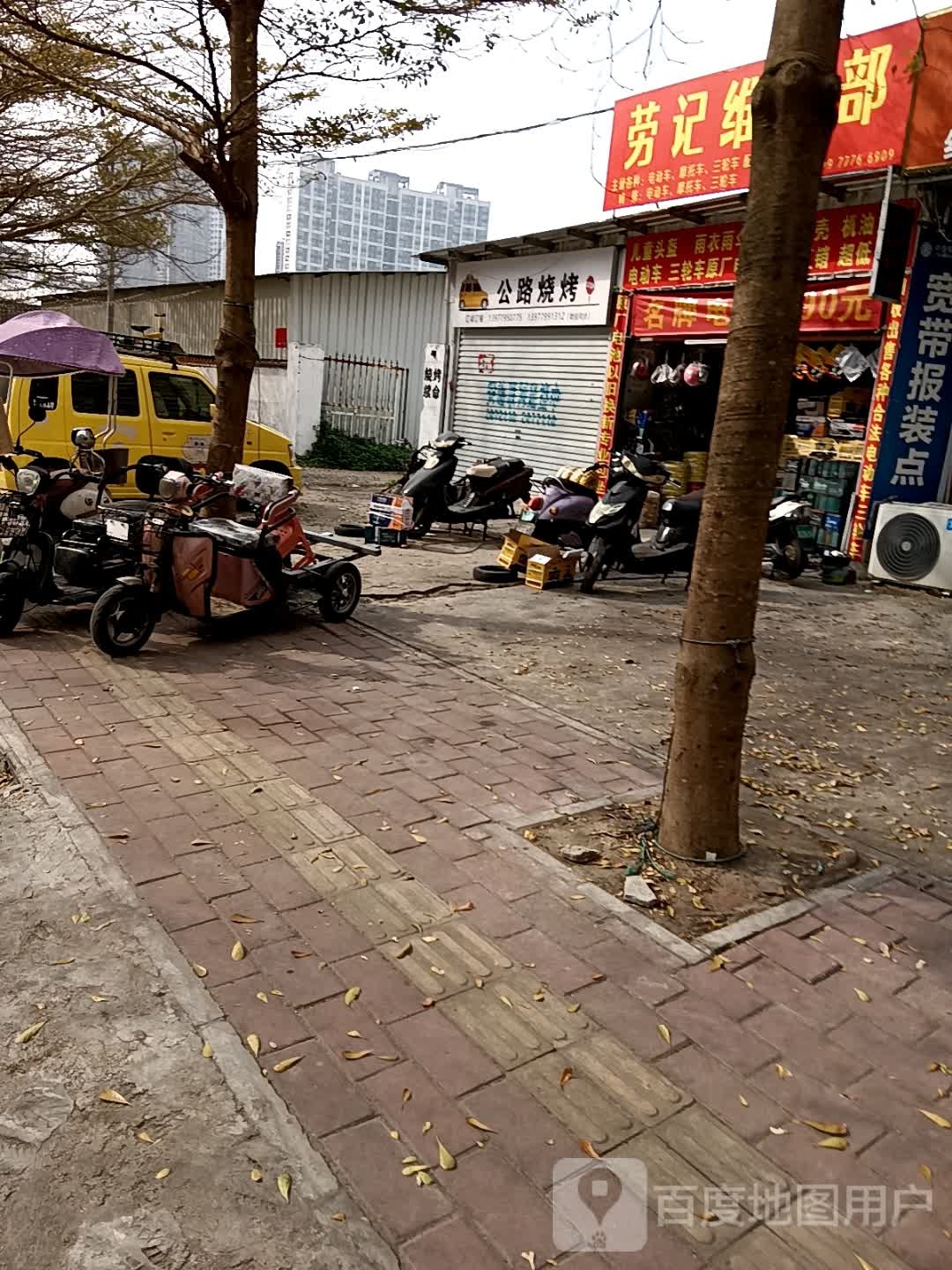 公路烧烤