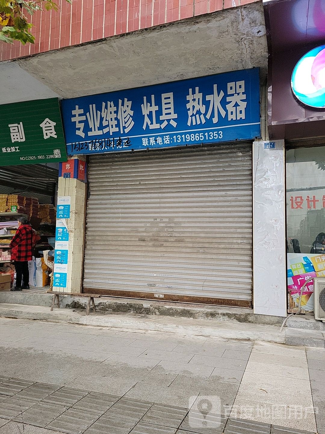专业维修灶具热水器