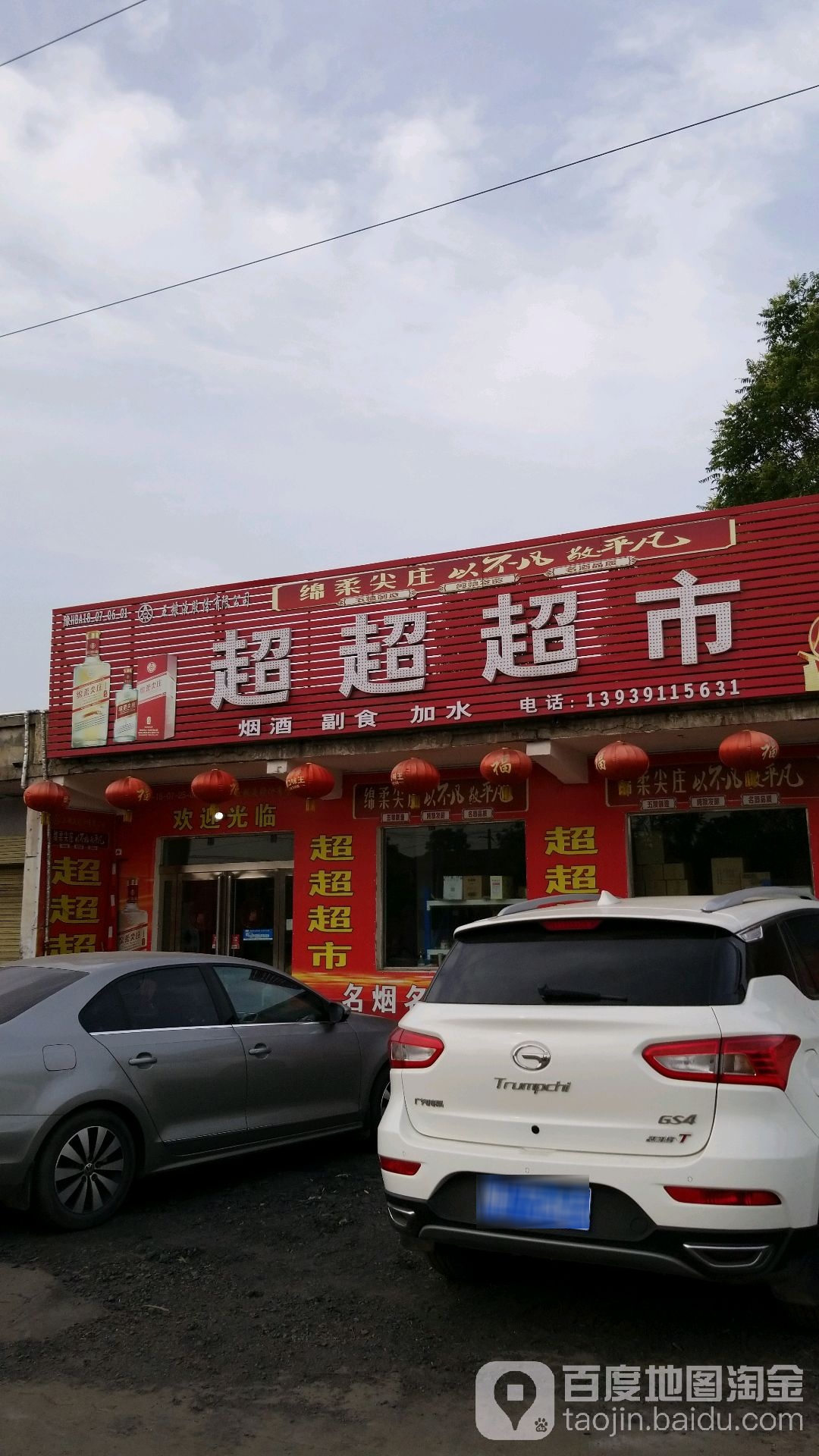 超超超市