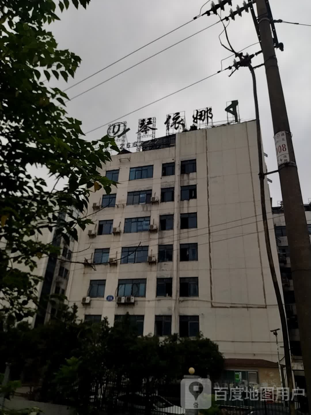 株洲琴依娜服饰有限公司