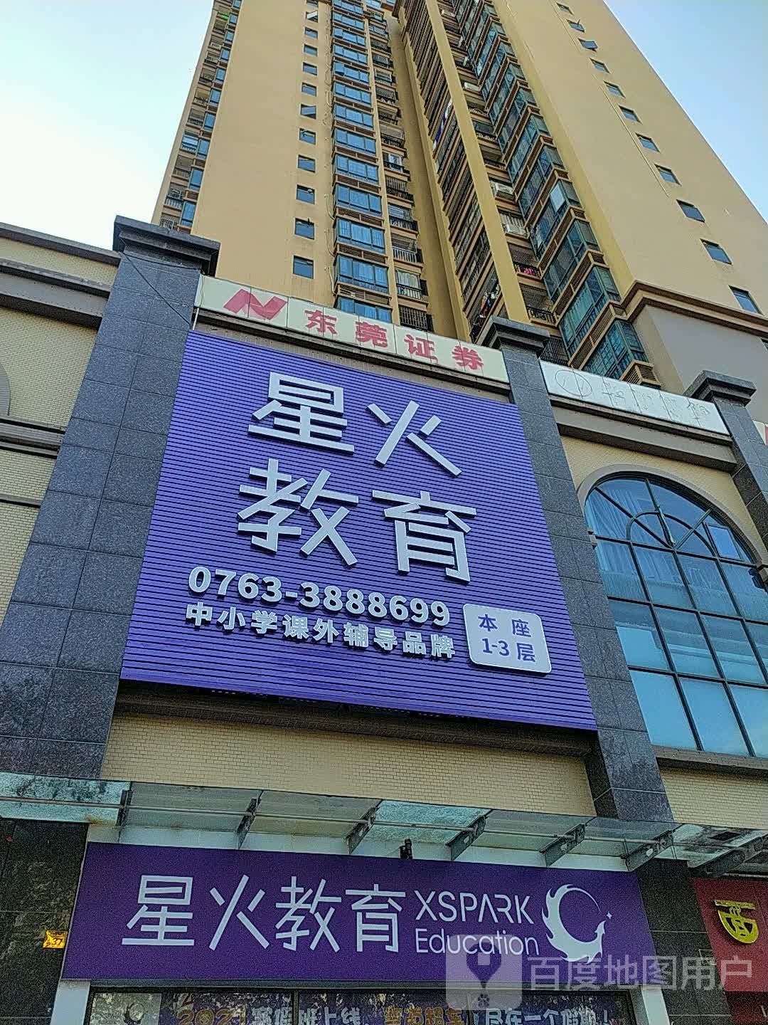 东莞证券(连江路店)