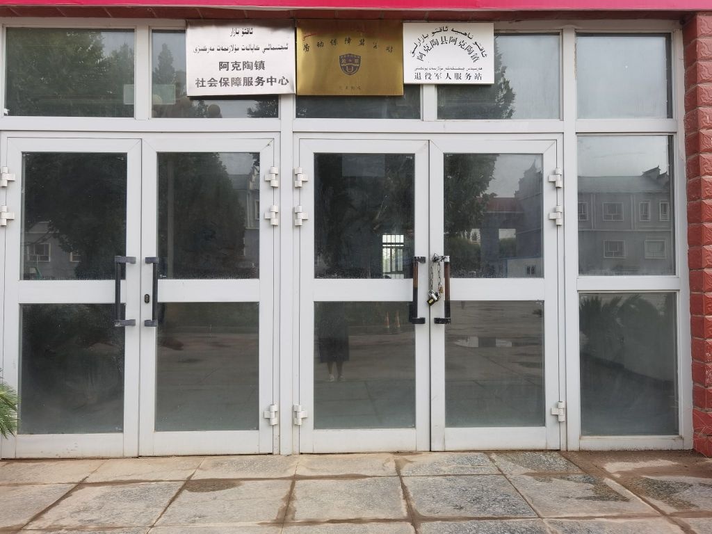 阿克陶县阿克陶镇退役军人服务站
