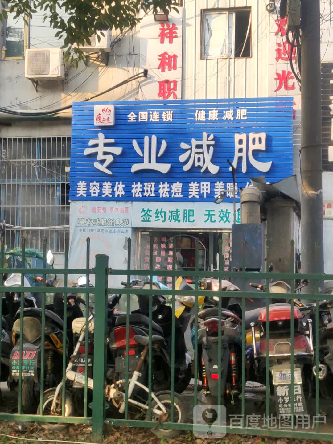 瘦茹意专业减肥