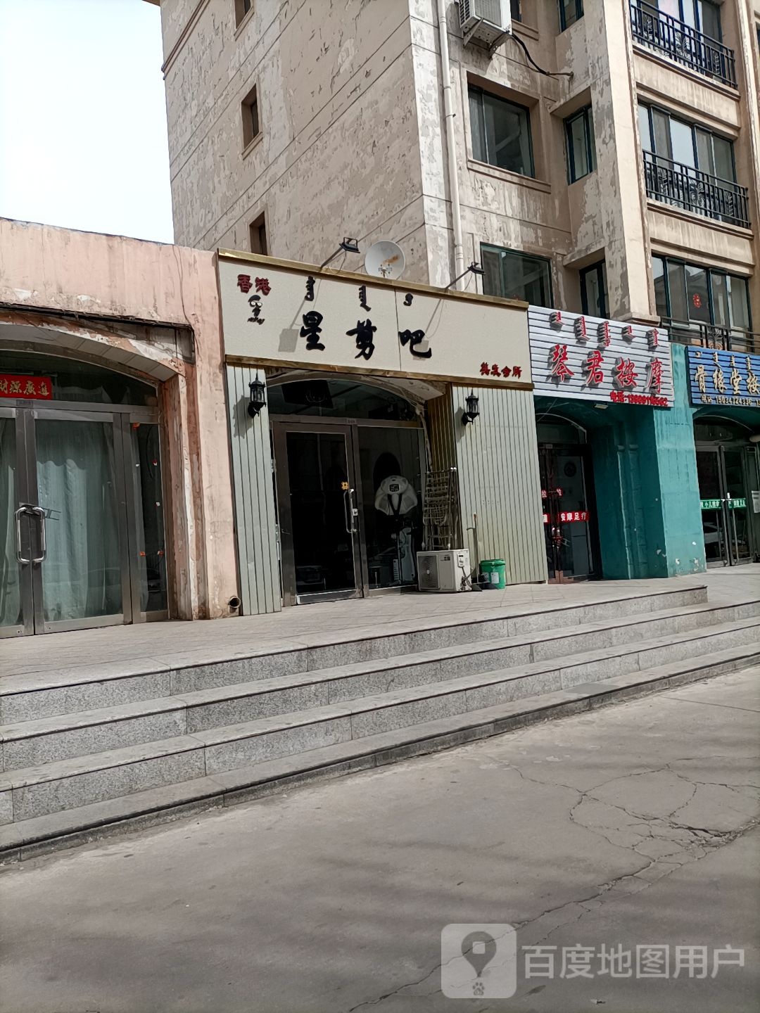 琴君按摩