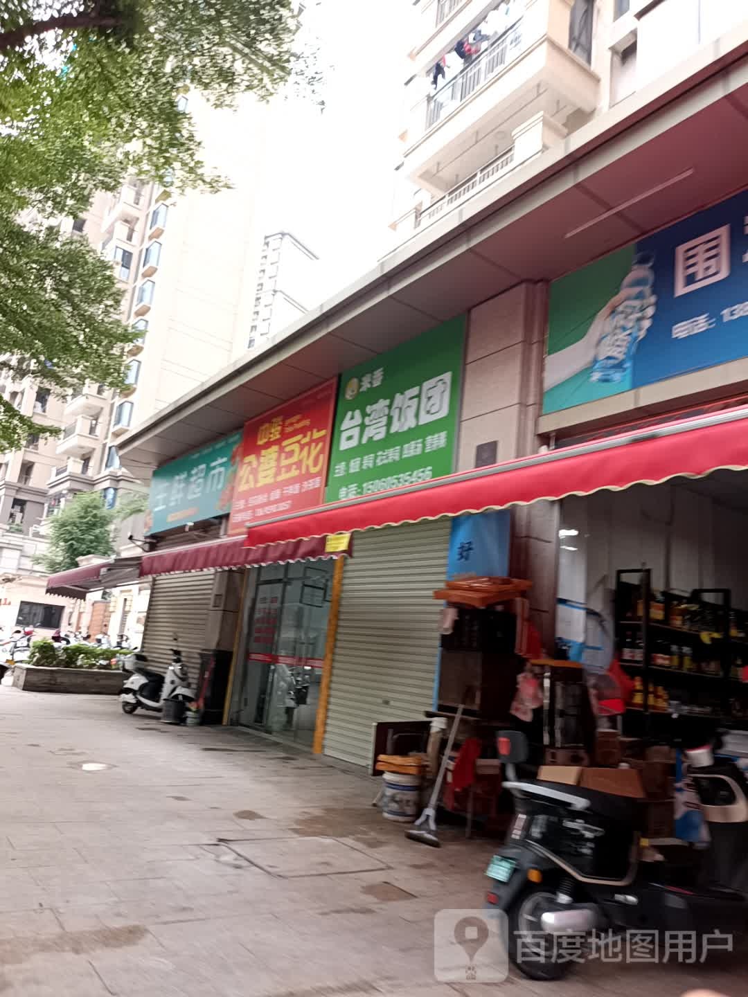 米香台湾饭团
