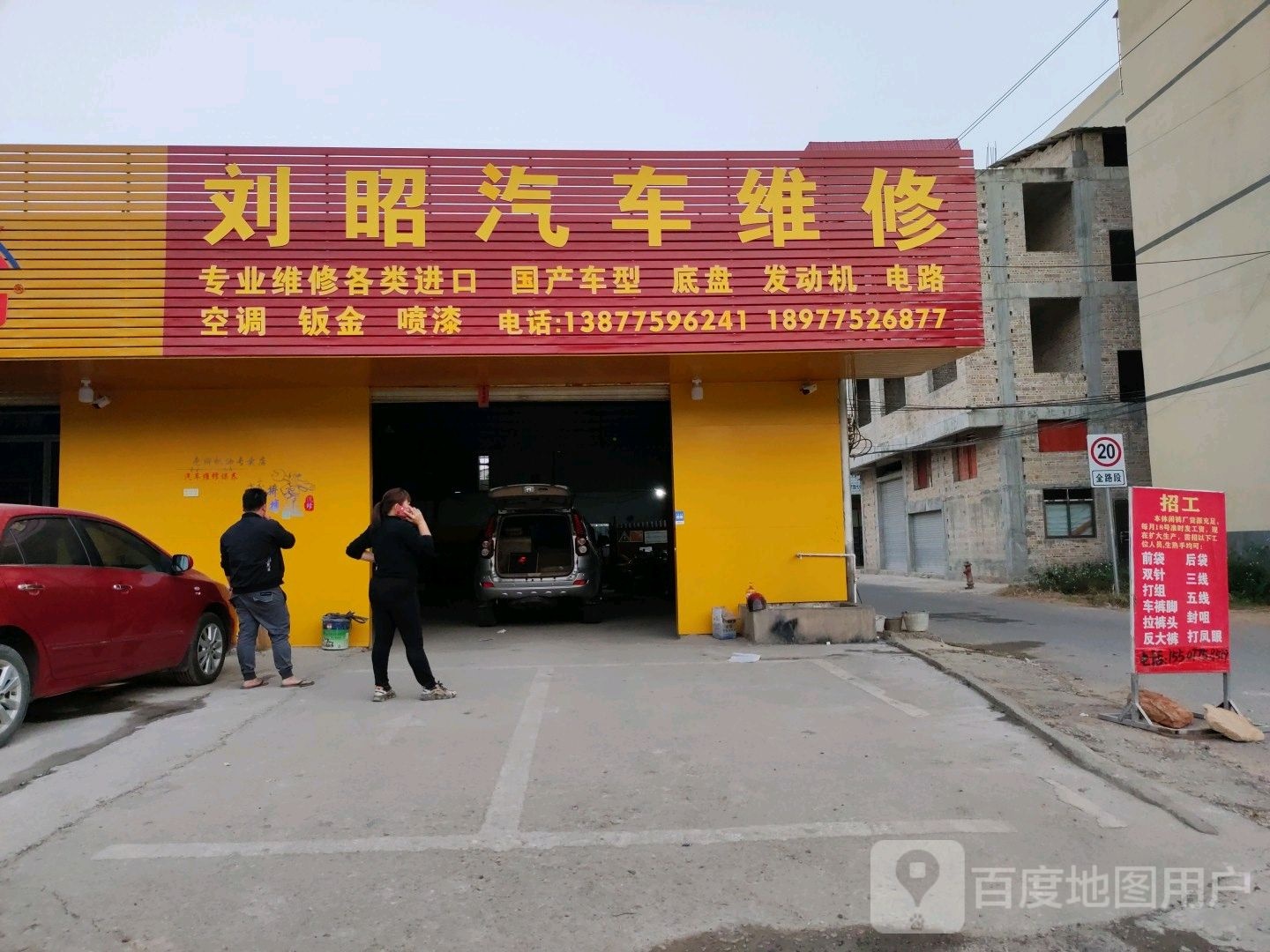 刘昭汽修